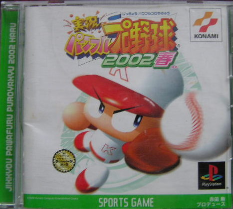 Amazon | 実況パワフルプロ野球2002春 | ゲームソフト